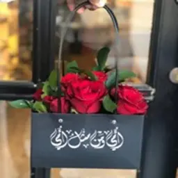 سلة أمي